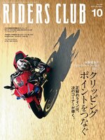 RIDERS CLUB　ライダースクラブ